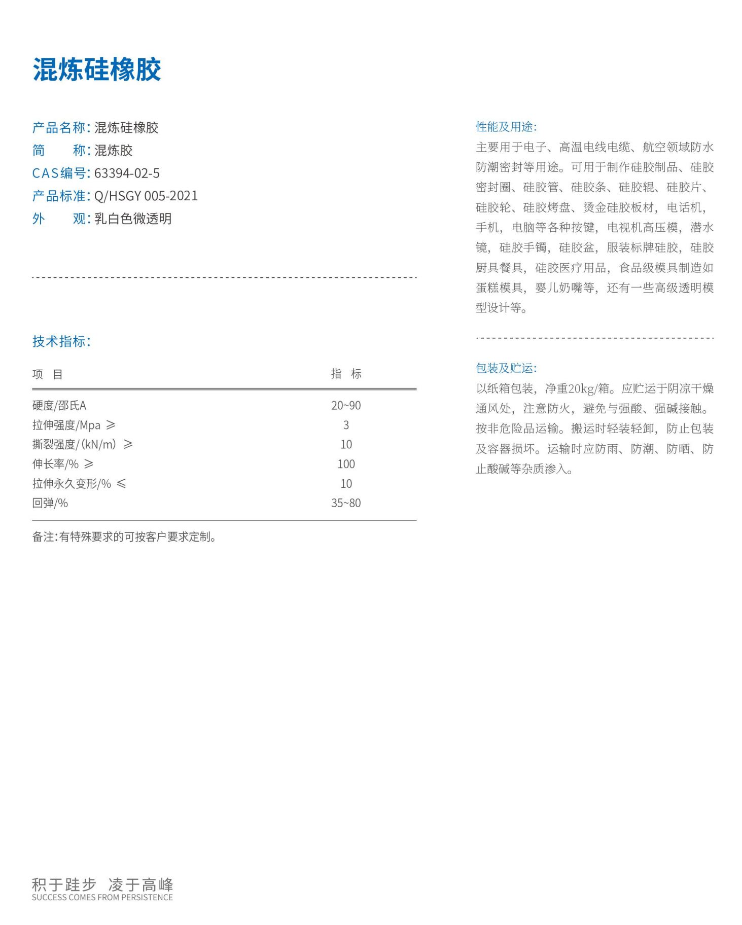 混煉硅橡膠.png