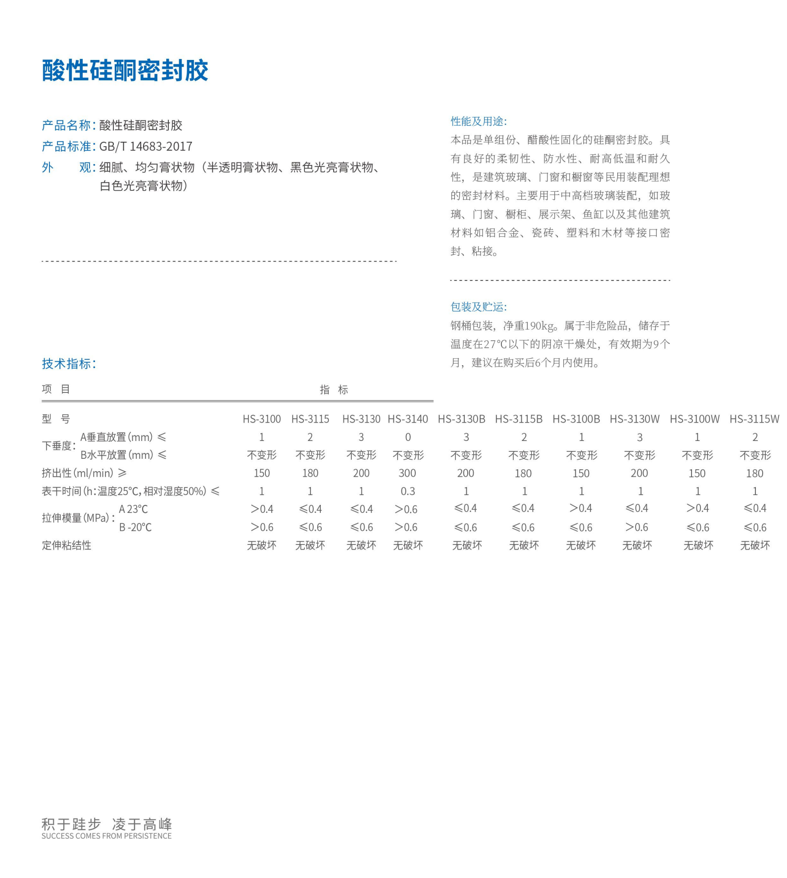 酸性硅酮密封膠.png