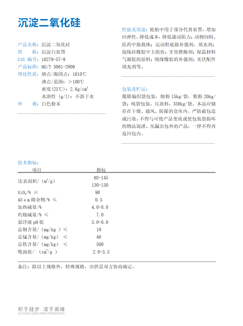 8沉淀二氧化硅.png 8沉淀二氧化硅.png