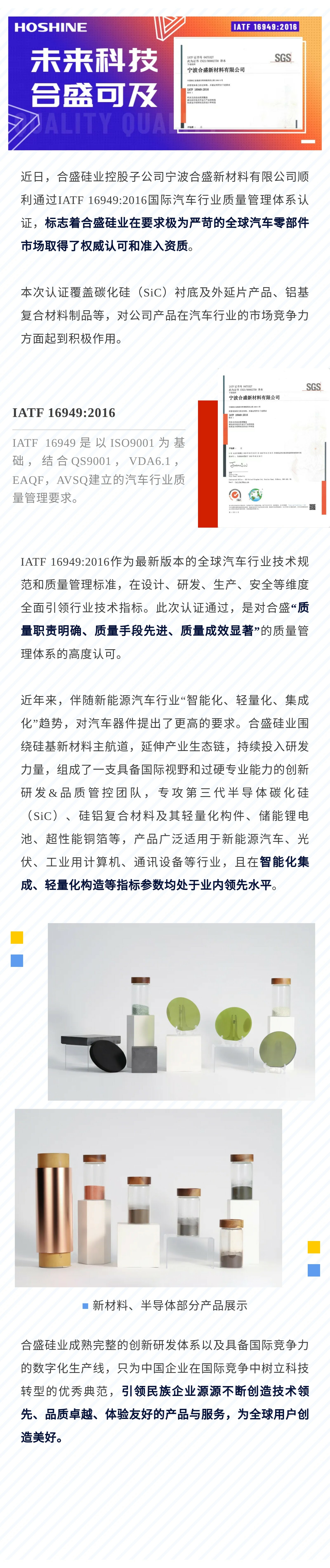 合盛硅業(yè)通過IATF16949汽車行業(yè)質量管理體系認證.jpg